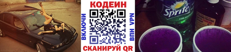 Кодеин напиток Lean (лин)  сайты даркнета официальный сайт  Берёзовка  blacksprut ТОР 